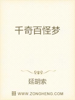 千奇百怪梦