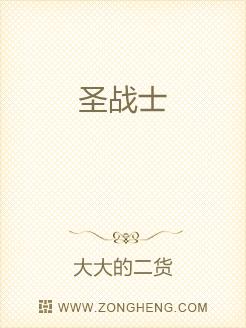 圣战士
