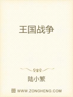 王国战争
