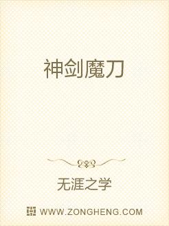 神剑魔刀