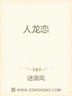 人龙恋