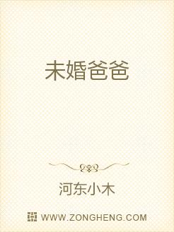 未婚爸爸