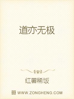道亦无极