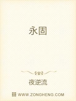 永固