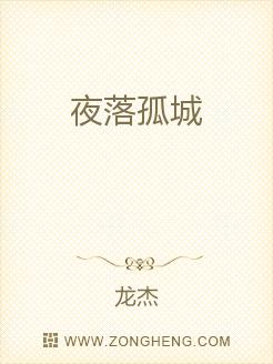 夜落孤城