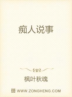 痴人说事
