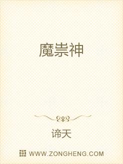 魔祟神