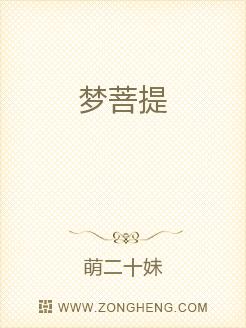 梦菩提