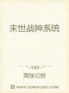 末世战神系统无弹窗,末世战神系统最新章节全