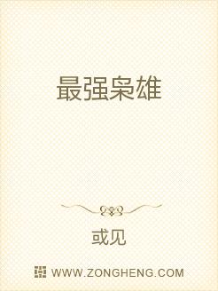 最强枭雄