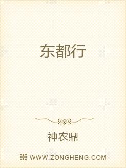 东都行