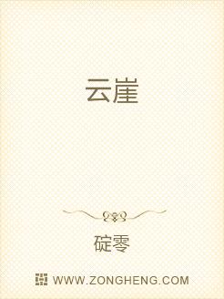 云崖