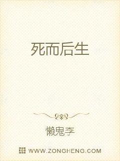死而后生