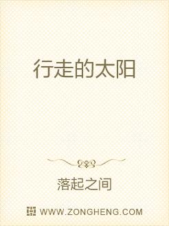 行走的太阳