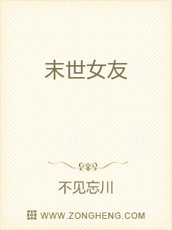 末世女友