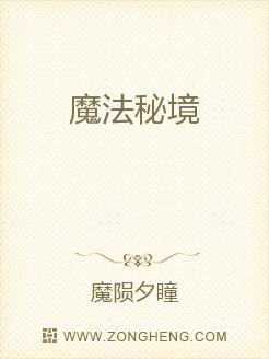 魔法秘境