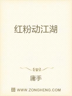 红粉动江湖