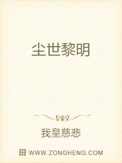 尘世黎明