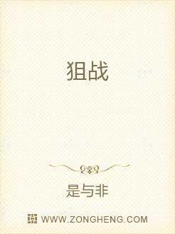 狙战