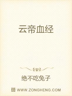 云帝血经