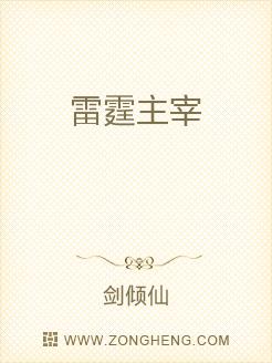 雷霆主宰