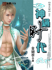 神通时代