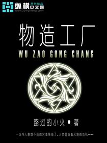 物造工厂