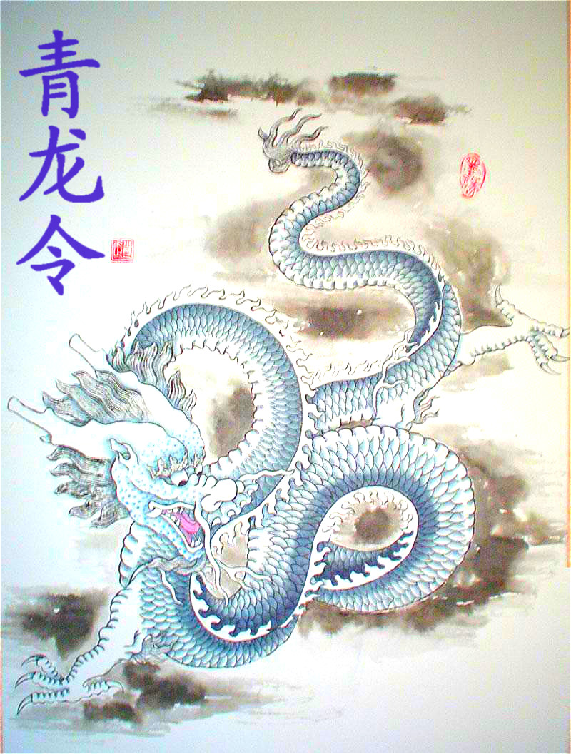 青龙令