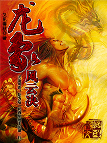 龙象风云决