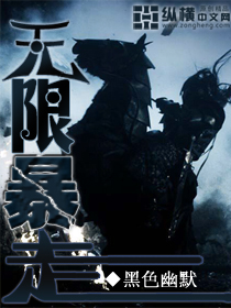 无限暴走