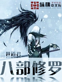 八部修罗
