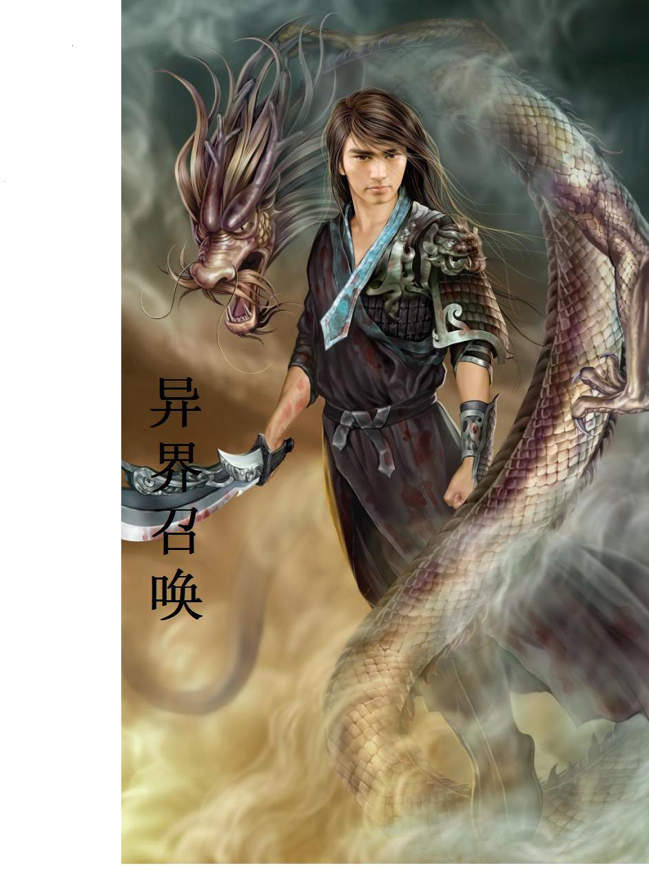 奇幻玄幻 异世大陆 异界召唤