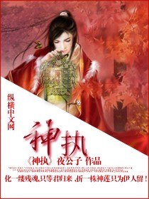 神执