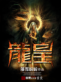 龙皇