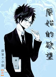 55S15a2Q56ue5oqA57Sg5p2Q_悬疑·灵异:原始的欲望