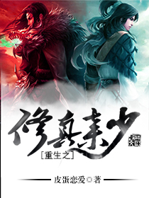 重生之修真弃少,皮蛋恋爱,最新原创独家首发,都