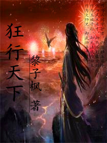 狂行天下