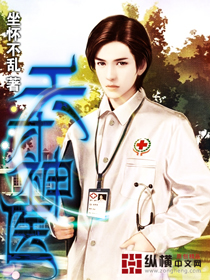 小说 天生神医_小说 天生神医免费阅读 - 纵横小说网