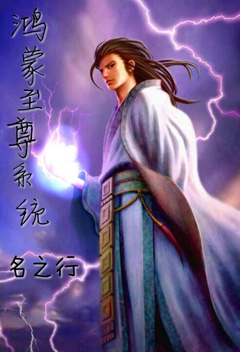 鸿蒙至尊系统无弹窗,鸿蒙至尊系统最新章节全