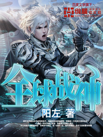 全球战神