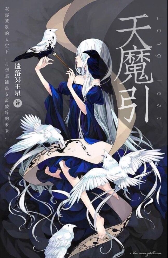 天魔引