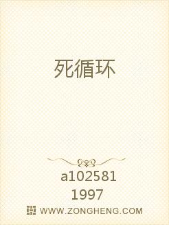 死循环