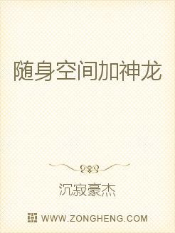  随身空间小说 女生完结_ 随身空间小说 女生完结