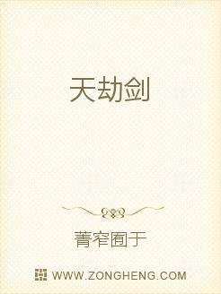 天劫剑