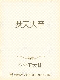 焚天大帝无弹窗,焚天大帝最新章节全文阅读,不