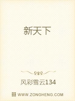 新天下