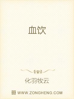 血饮