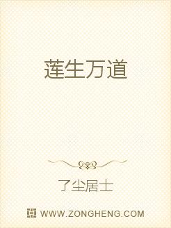 莲生万道