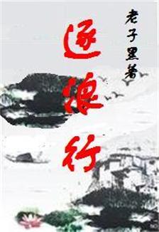 逐浪行