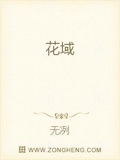 花域